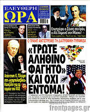 /Ελεύθερη ώρα