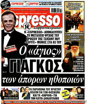 Πρωτοσέλιδο εφημερίδας Espresso - protoselida