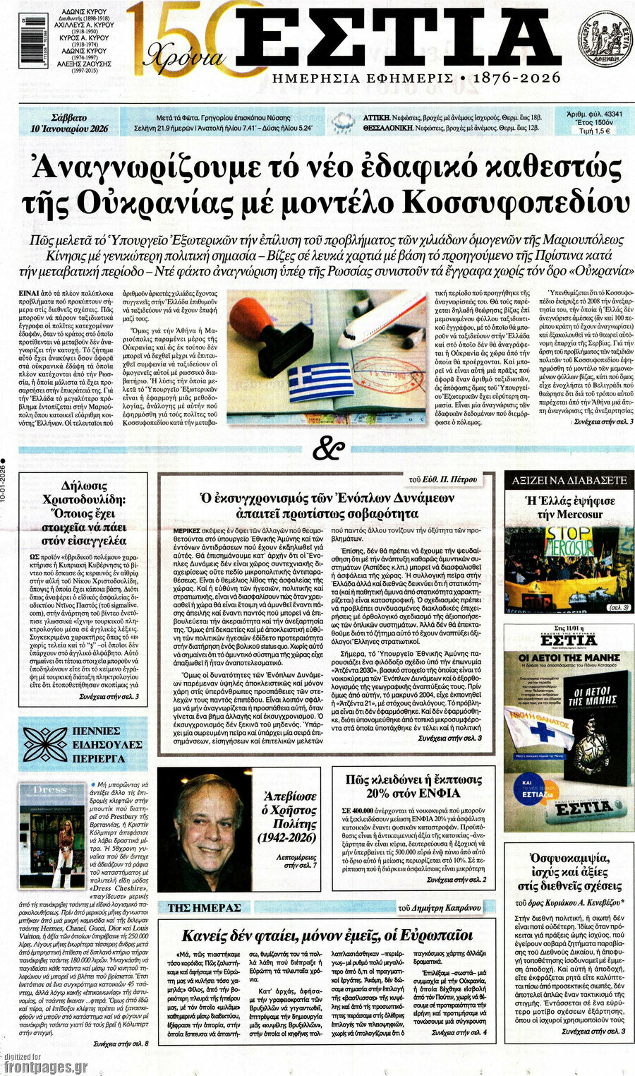 Εστία