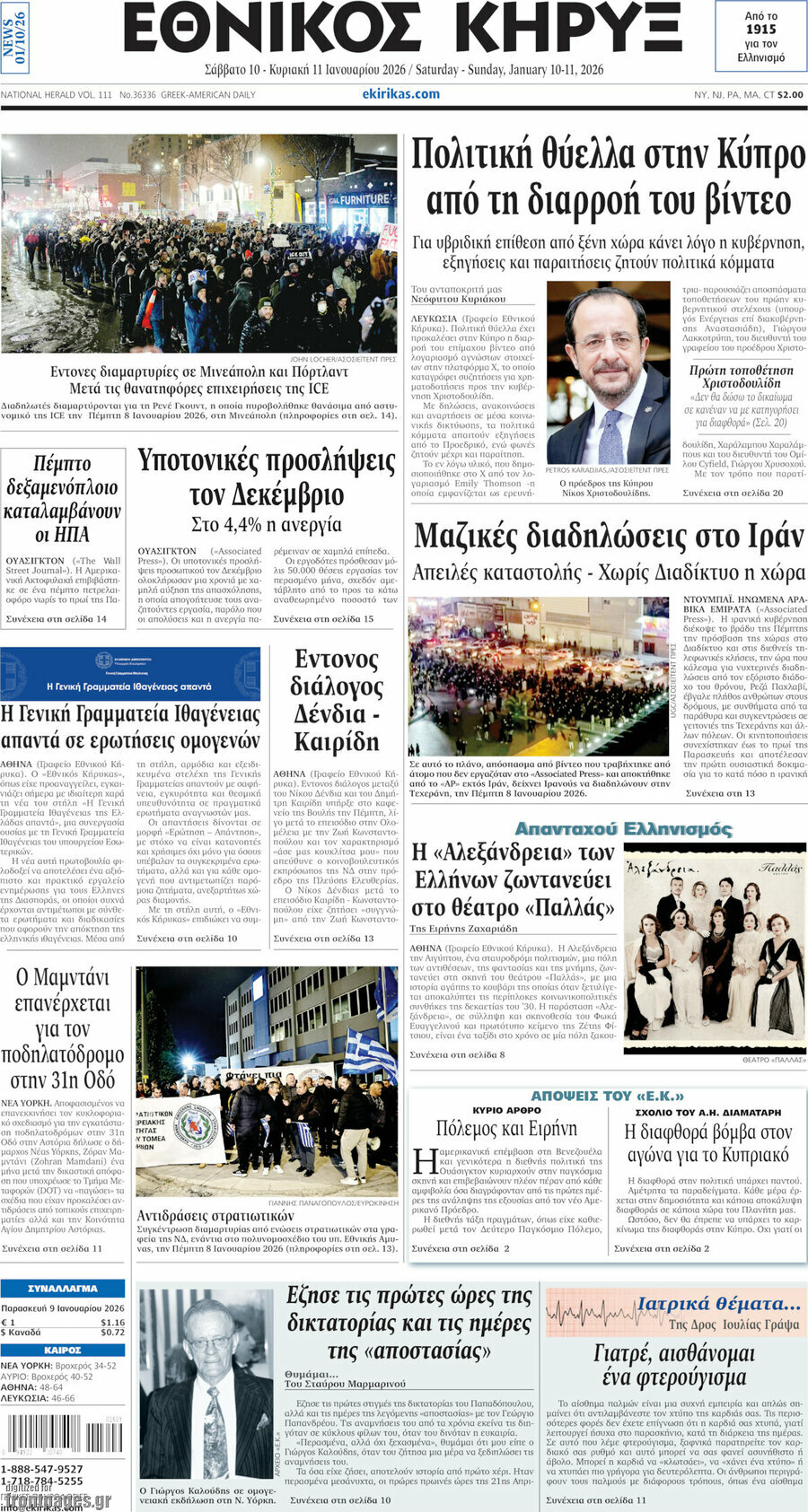 Εθνικός Κήρυξ