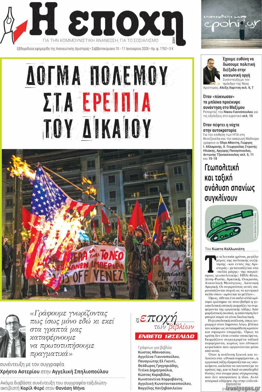 Η Εποχή