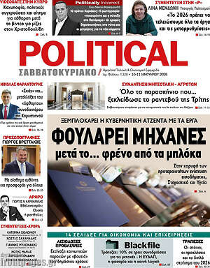 Πρωτοσέλιδο εφημερίδας Political - protoselida