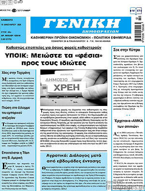 Πρωτοσέλιδο Γενική Δημοπρασιών