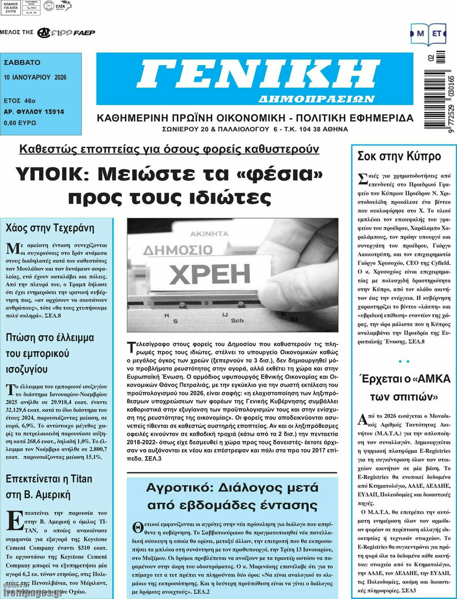 Γενική Δημοπρασιών
