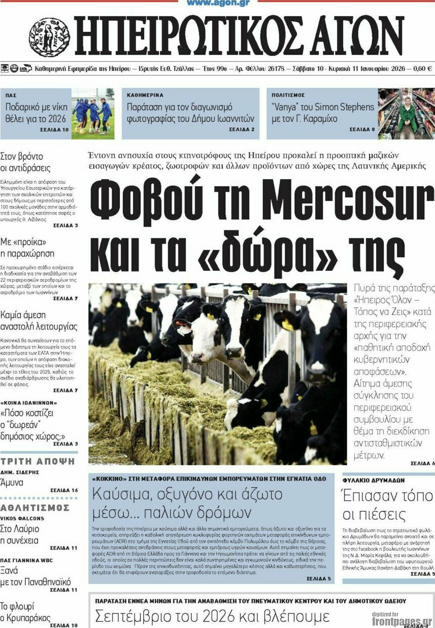 Ηπειρωτικός Αγών