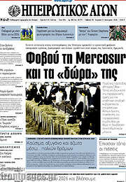 /Ηπειρωτικός Αγών