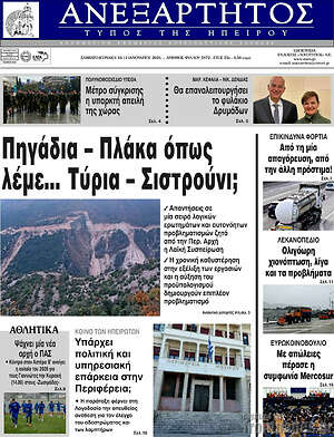 Πρωτοσέλιδο Ανεξάρτητος