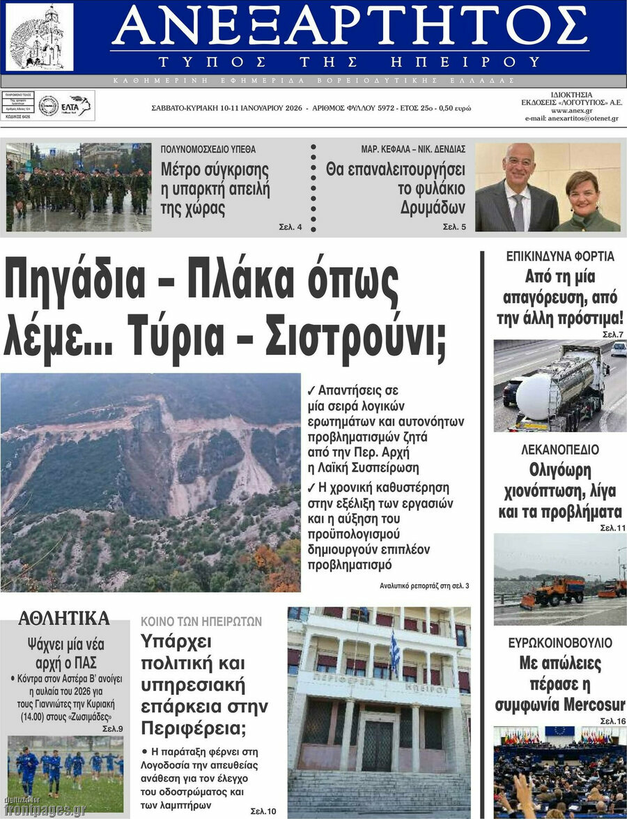 Ανεξάρτητος