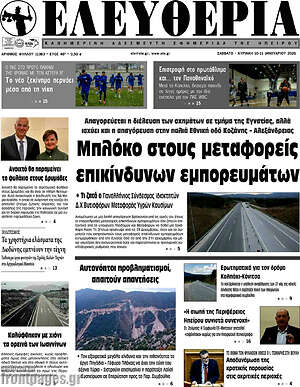 Πρωτοσέλιδο Ελευθερία