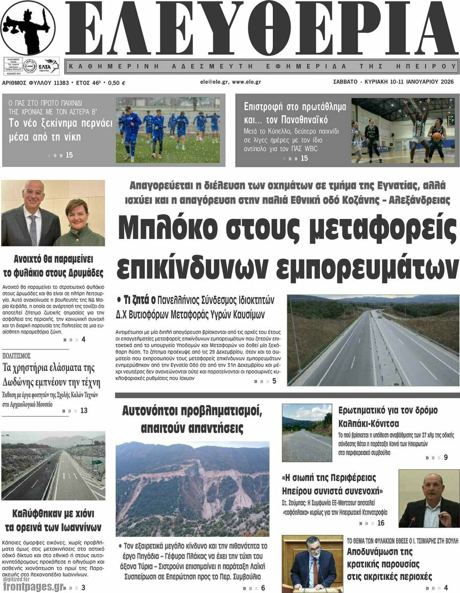 Ελευθερία