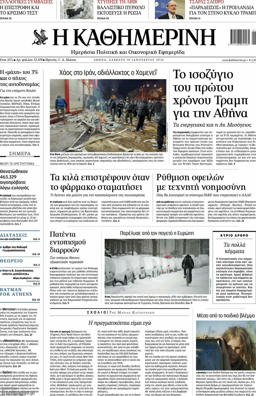 Η Καθημερινή