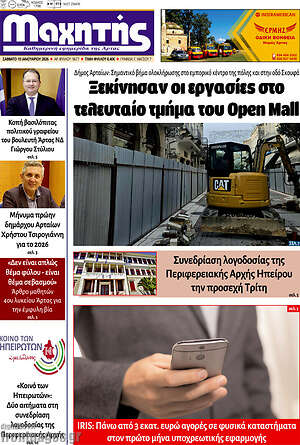 Πρωτοσέλιδο Μαχητής