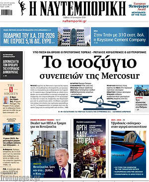 Η Ναυτεμπορική: Το ισοζύγιο συνεπειών της Mercosur