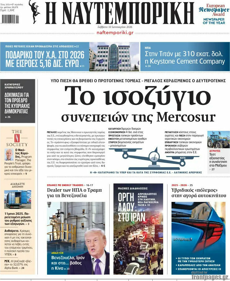 Η Ναυτεμπορική