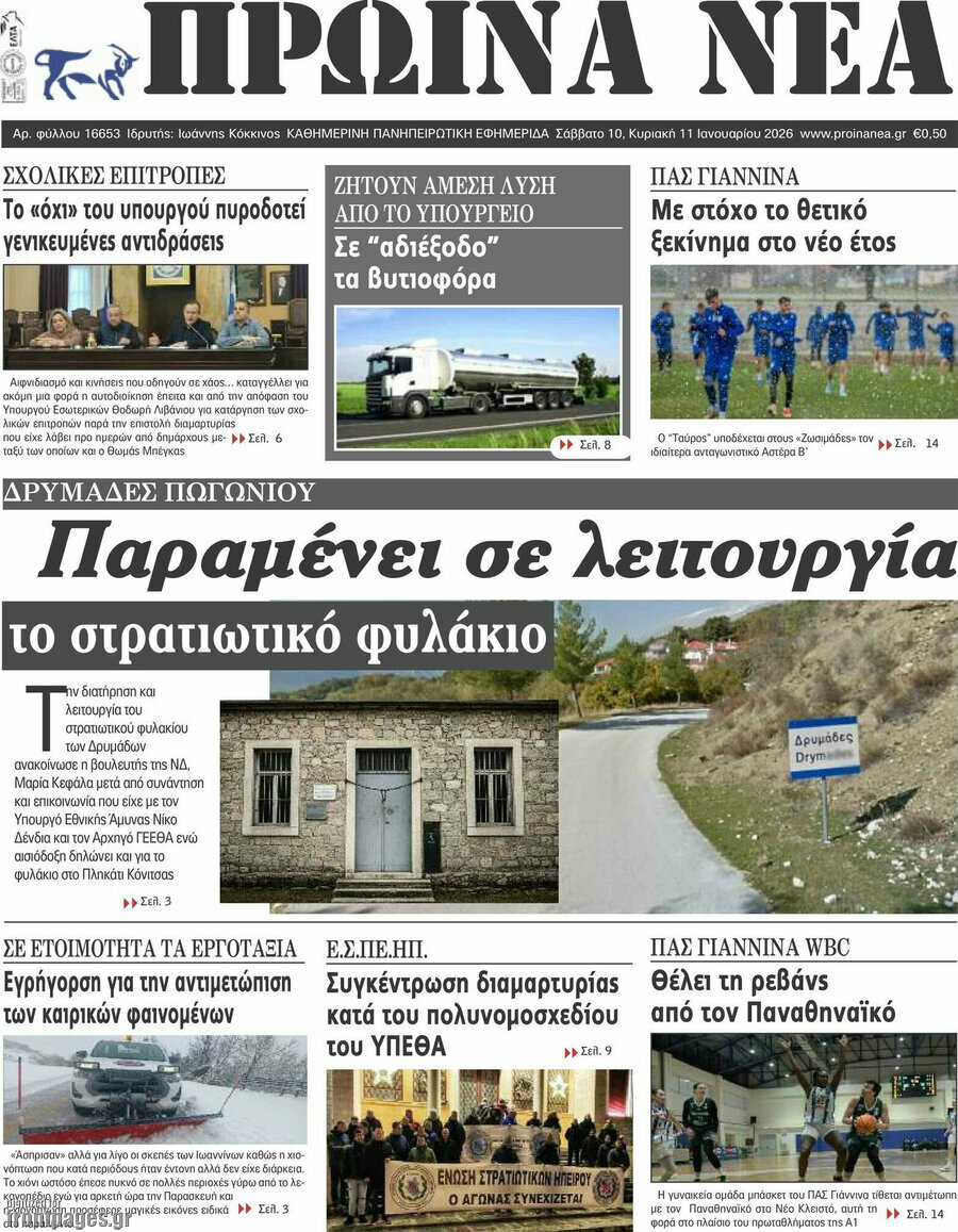 Πρωινά νέα