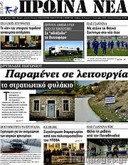 /Πρωινά νέα