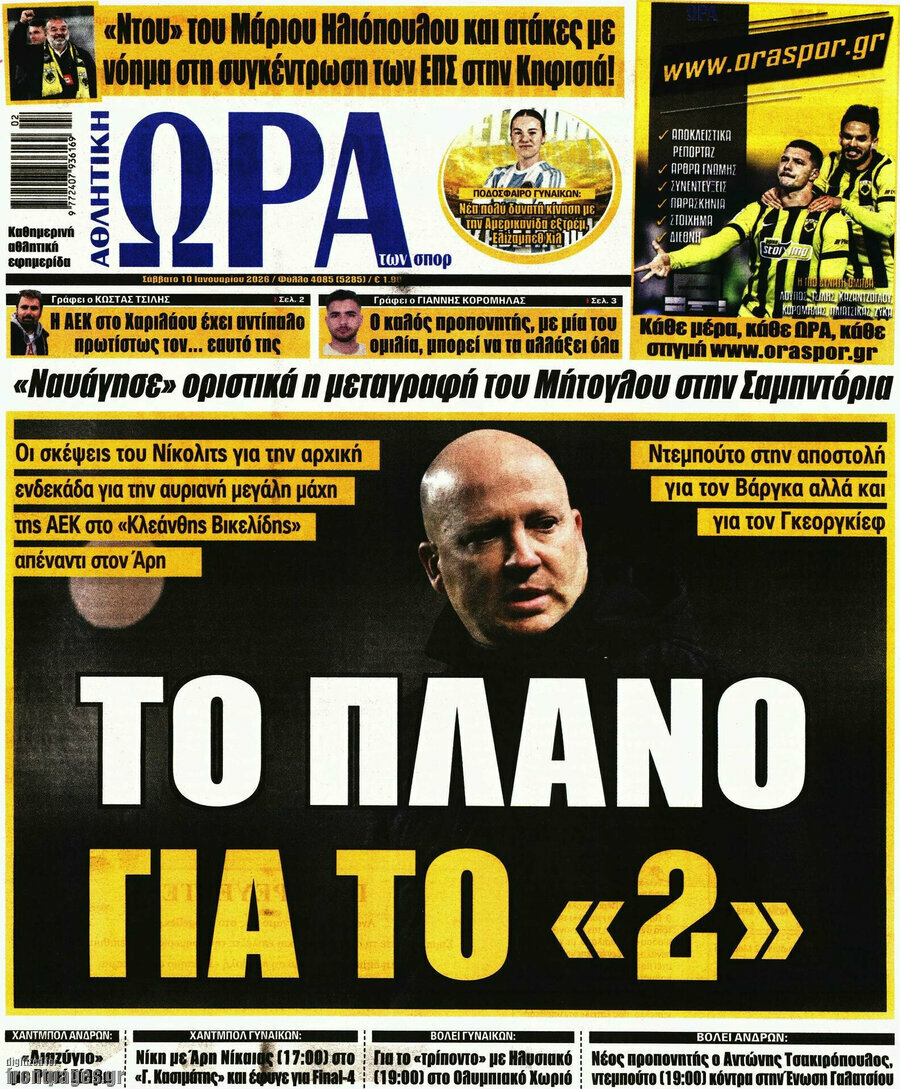 Η Ώρα των Σπορ