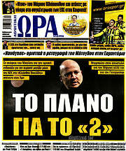 /Η Ώρα των Σπορ