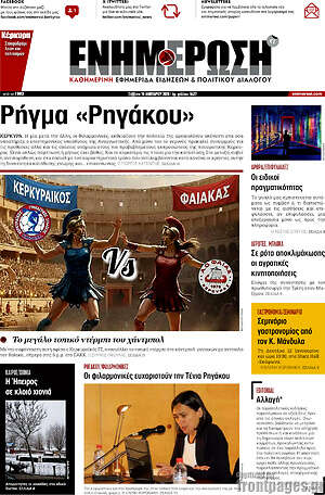 Πρωτοσέλιδο Ενημέρωση