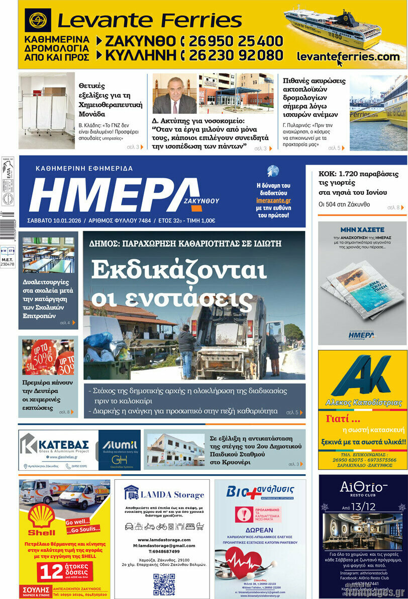 Ημέρα Ζακύνθου