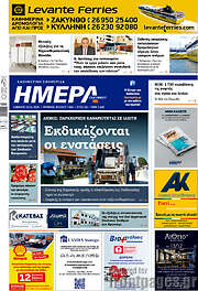 /Ημέρα Ζακύνθου