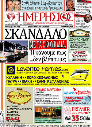 Πρωτοσέλιδο Ημερήσιος