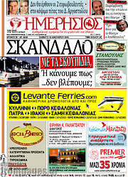 /Ημερήσιος