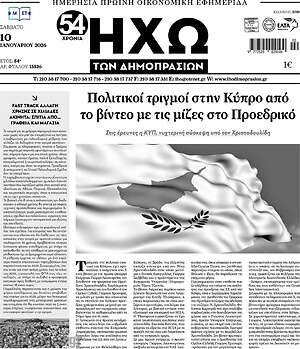 Πρωτοσέλιδο Ηχώ των Δημοπρασιών