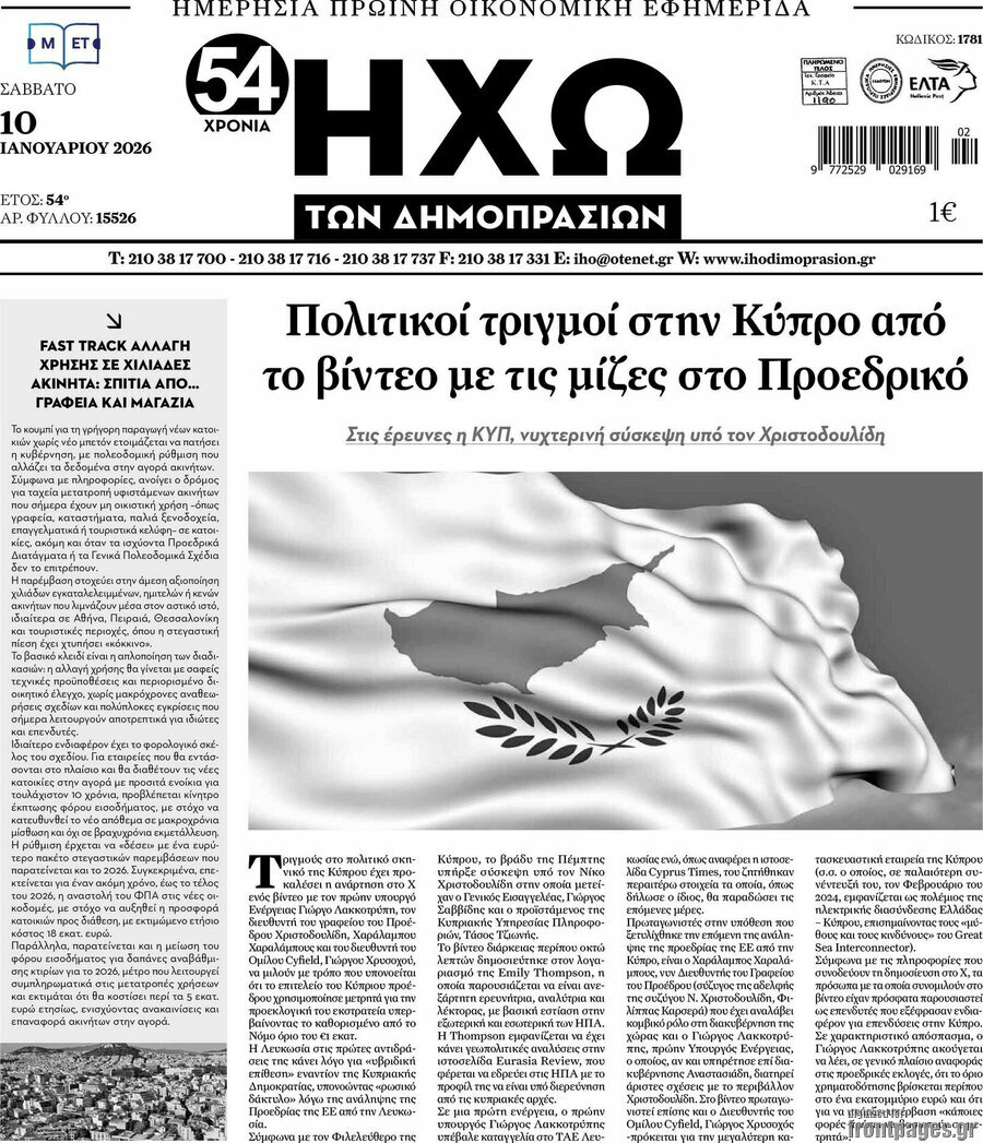Ηχώ των Δημοπρασιών