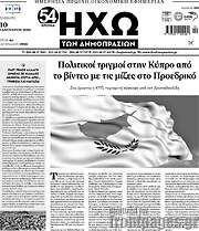 /Ηχώ των Δημοπρασιών