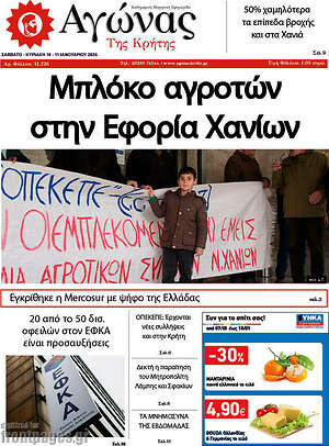 Πρωτοσέλιδο Αγώνας της Κρήτης