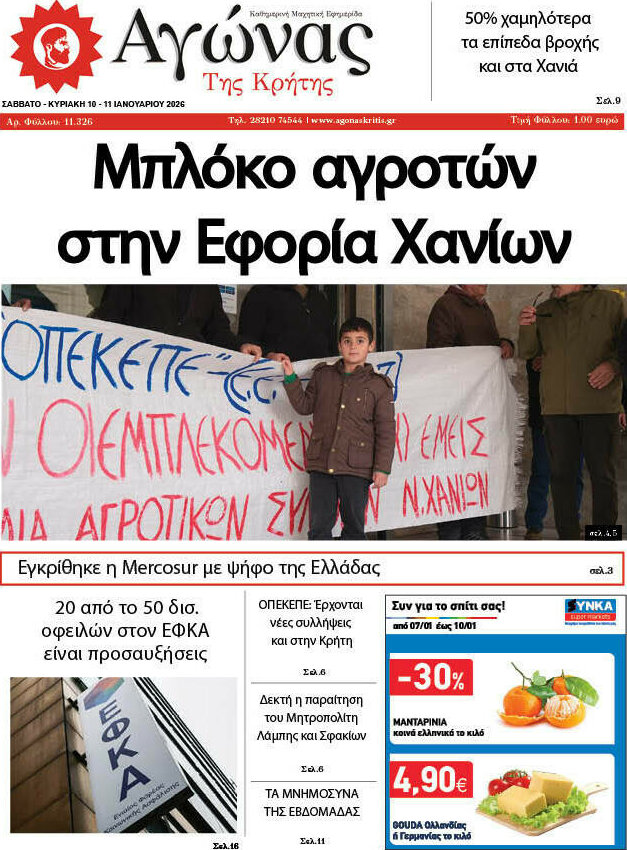 Αγώνας της Κρήτης