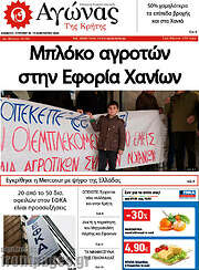 /Αγώνας της Κρήτης