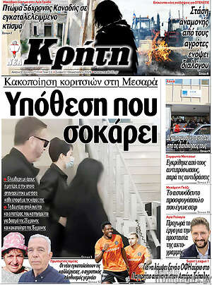 Πρωτοσέλιδο Νέα Κρήτη