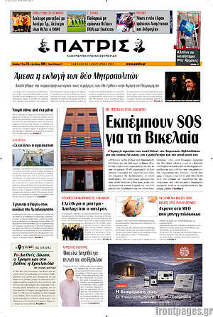 Πρωτοσέλιδο Πατρίς