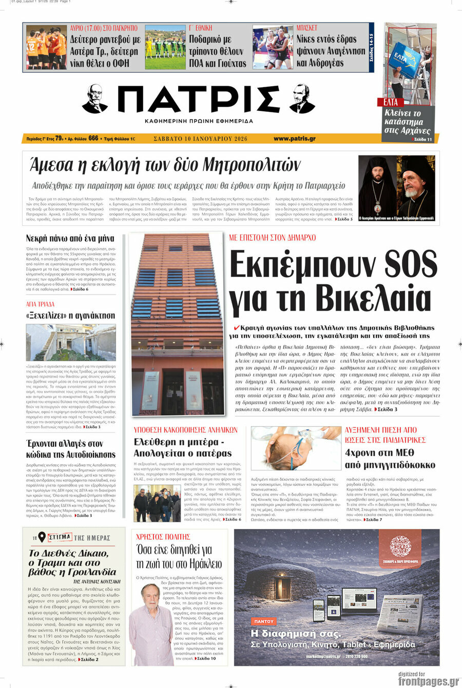Πατρίς