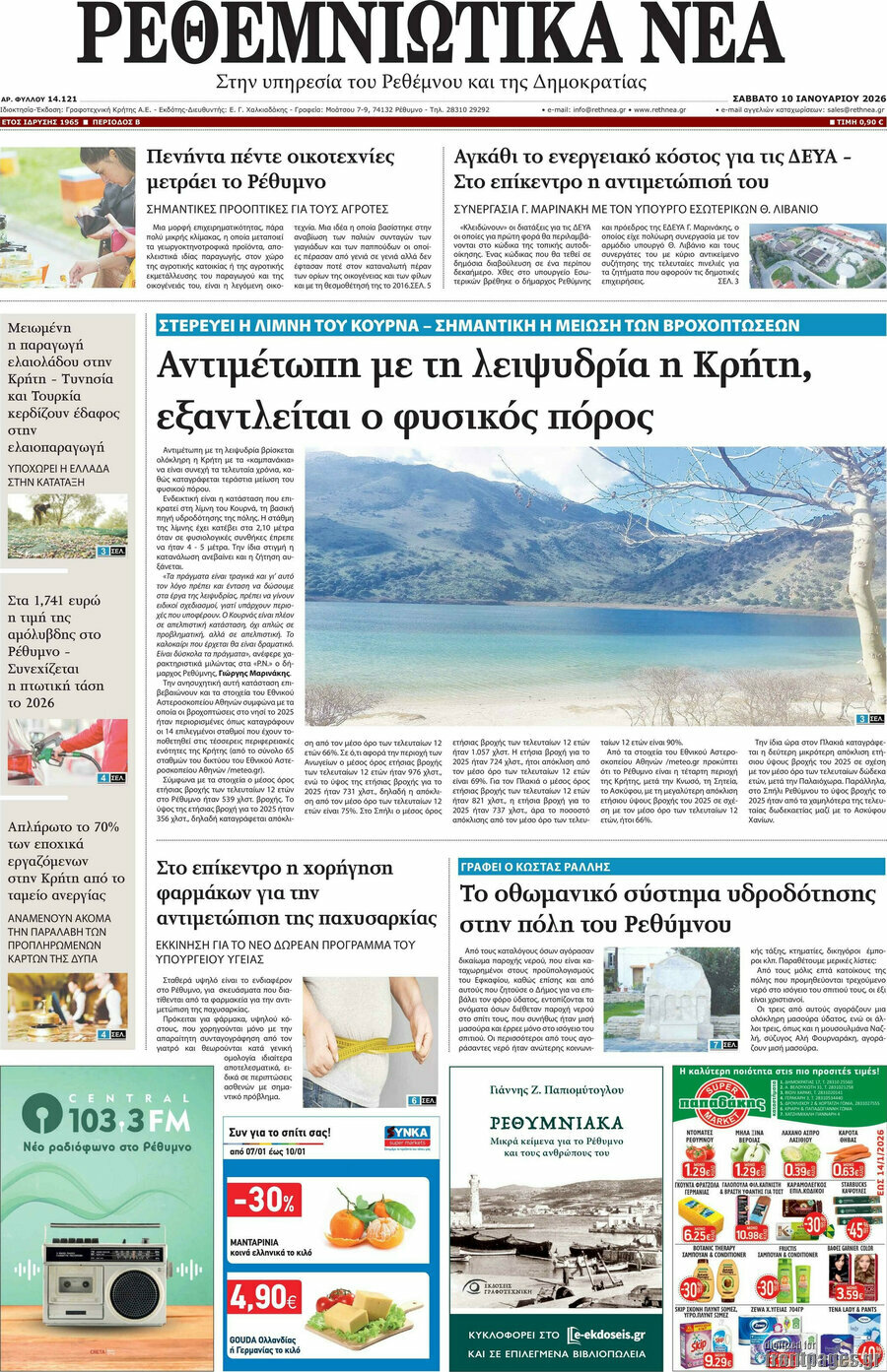 Ρεθεμνιώτικα Νέα