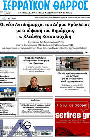 /Σερραϊκόν Θάρρος