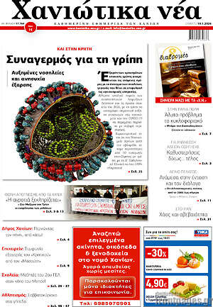 Πρωτοσέλιδο Χανιώτικα Νέα