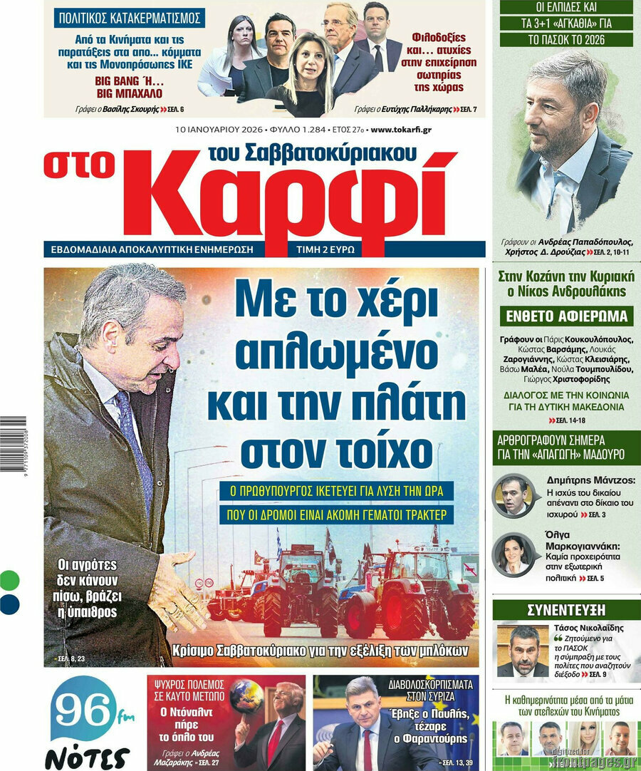 στο Καρφί