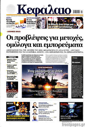 Πρωτοσέλιδο Κεφάλαιο