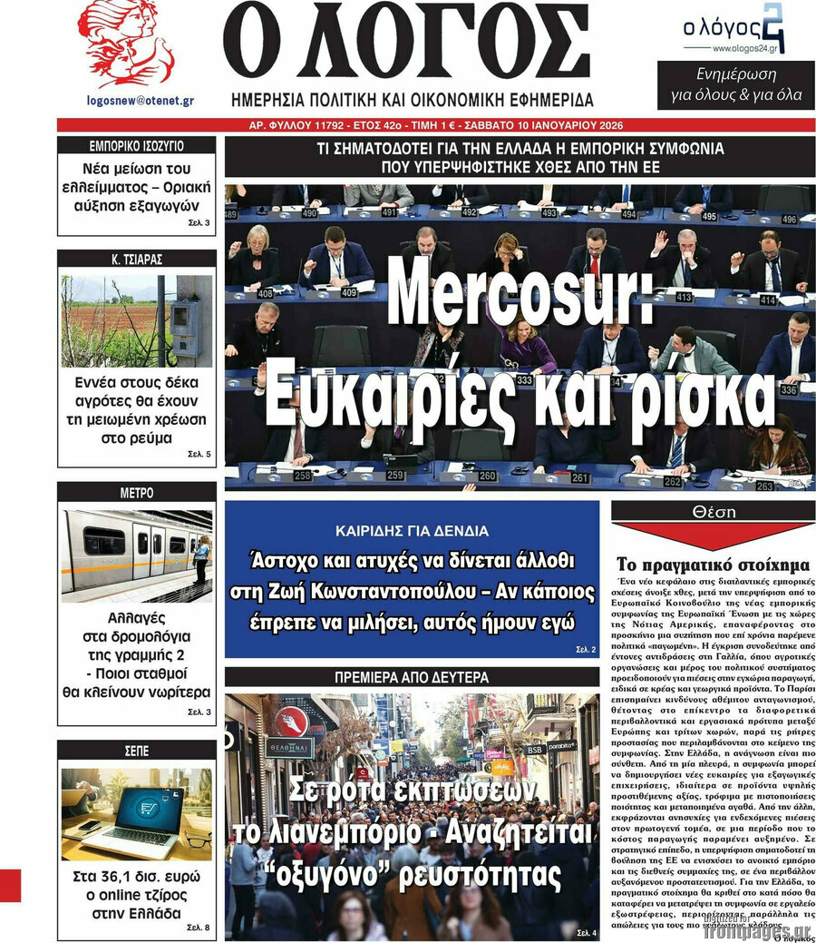Ο Λόγος