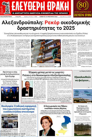Πρωτοσέλιδο Ελεύθερη Θράκη