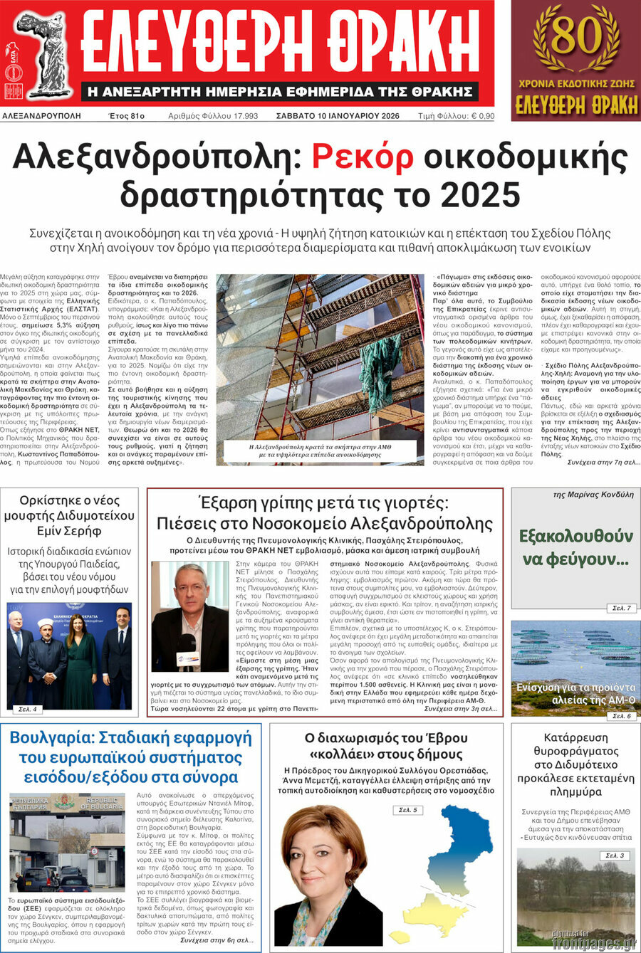 Ελεύθερη Θράκη