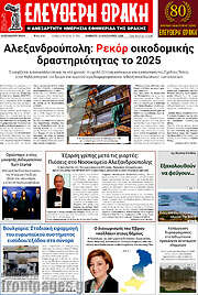 /Ελεύθερη Θράκη