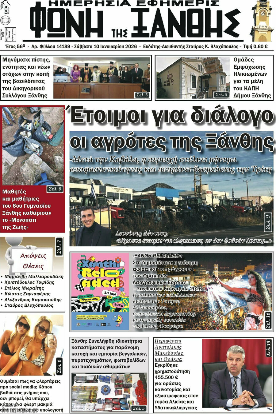 Φωνή της Ξάνθης