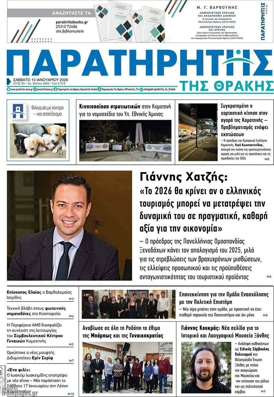 &Pi;&alpha;&rho;&alpha;&tau;&eta;&rho;&eta;&tau;ή&sigmaf;