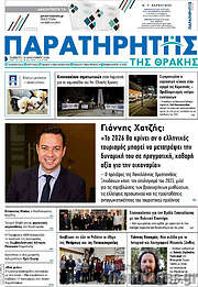 /Παρατηρητής