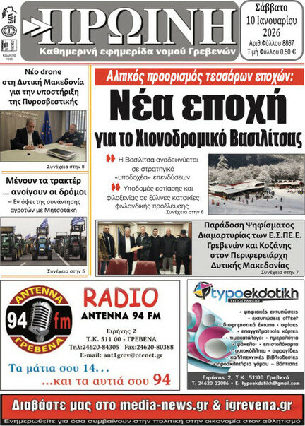 Πρωινή Γρεβενών