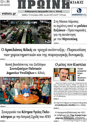 Πρωτοσέλιδο Πρωινή του Κιλκίς